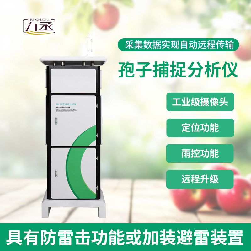 一體化智能孢子捕捉儀對于智慧農(nóng)業(yè)的幫助加成作用？