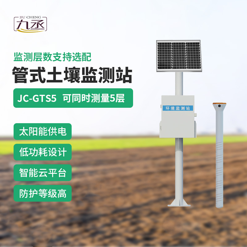 在智慧農(nóng)業(yè)的進程中為什么離不開管式土壤墑情自動監(jiān)測儀的加持？