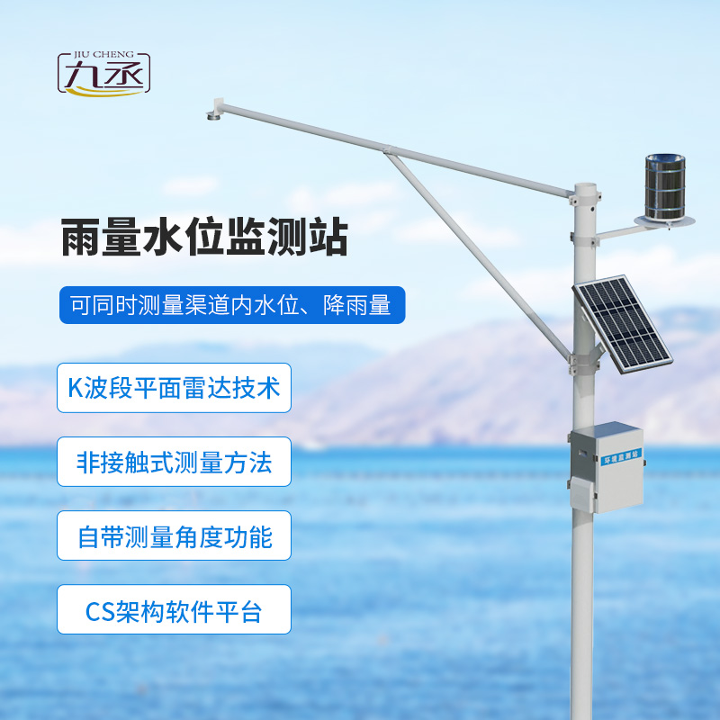 汛期即將到來，為什么要選擇河道雨量水位一體站？