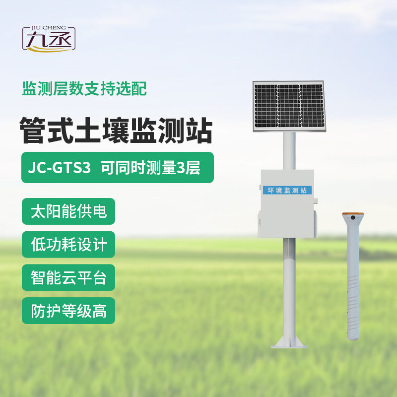 管式土壤墑情監(jiān)測站系統(tǒng)：設備優(yōu)勢竟然有這些！