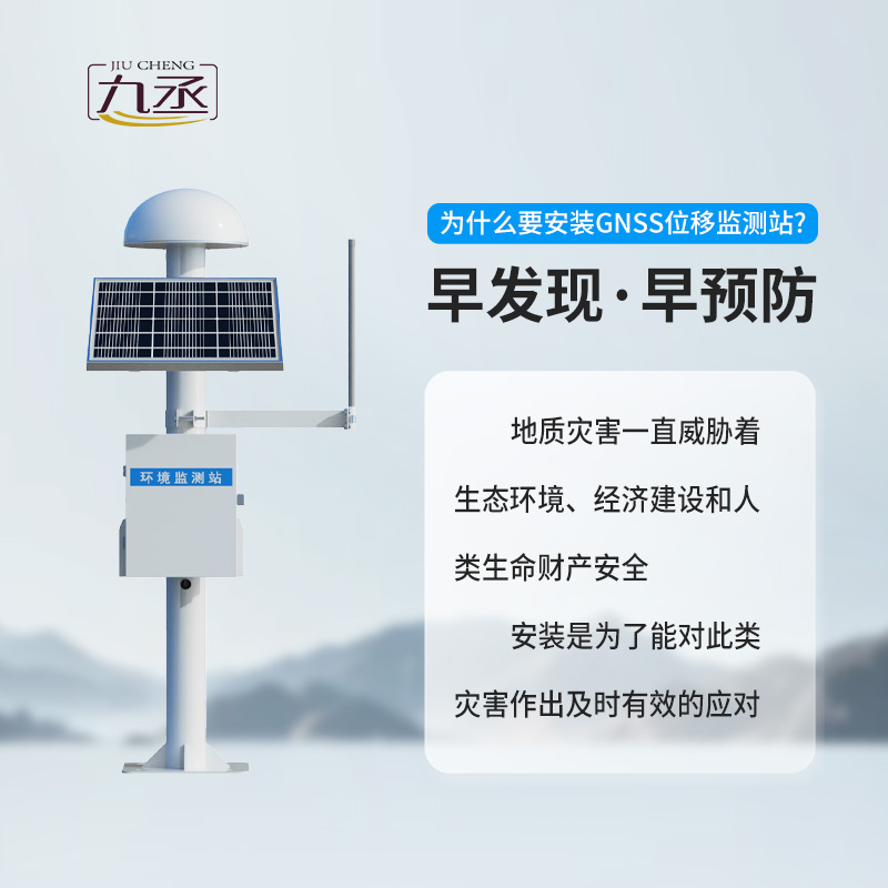 山體滑坡監(jiān)測預警系統