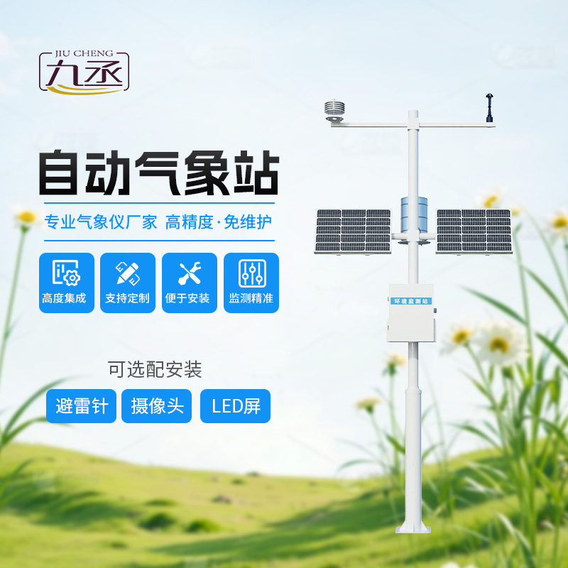 物聯(lián)網(wǎng)農(nóng)業(yè)氣象監(jiān)測系統(tǒng)，竟然能監(jiān)測到這么多氣象參數(shù)！