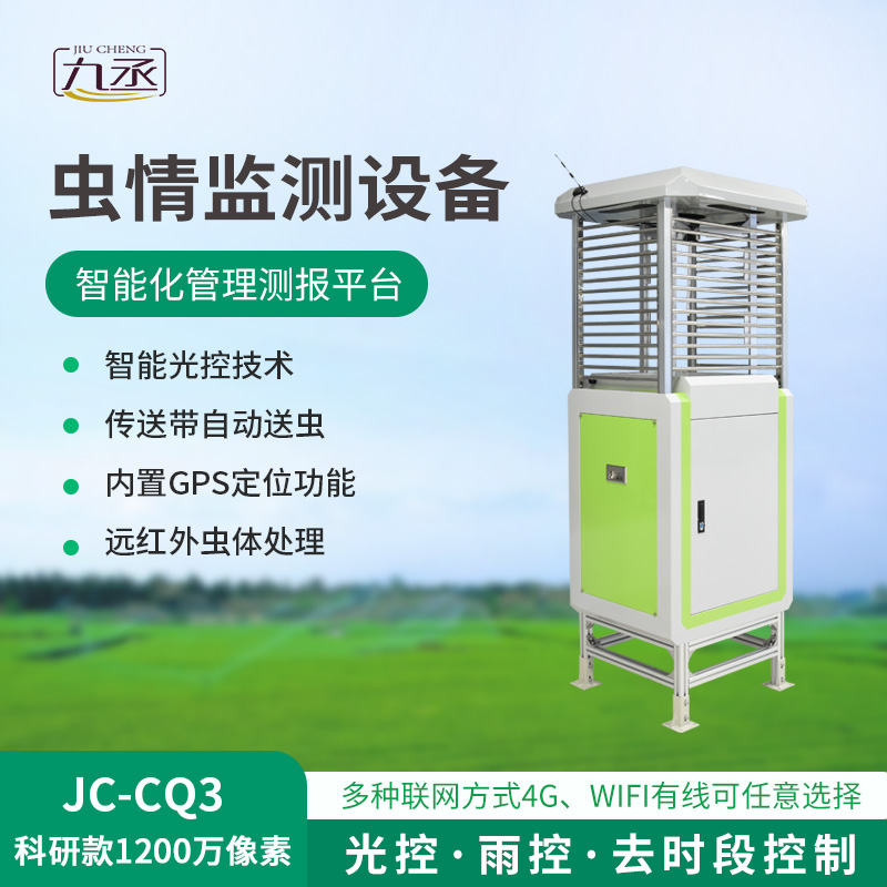 可視化蟲情測報燈，1200萬像素提供蟲情數(shù)據(jù)！