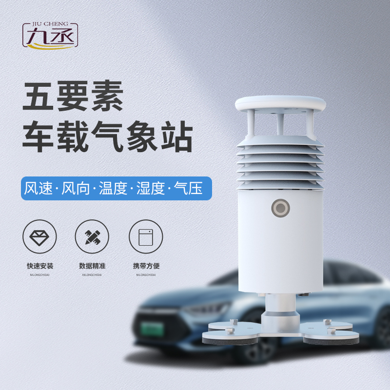 車載式自動氣象站，為何備受大型賽事舉辦的青睞？