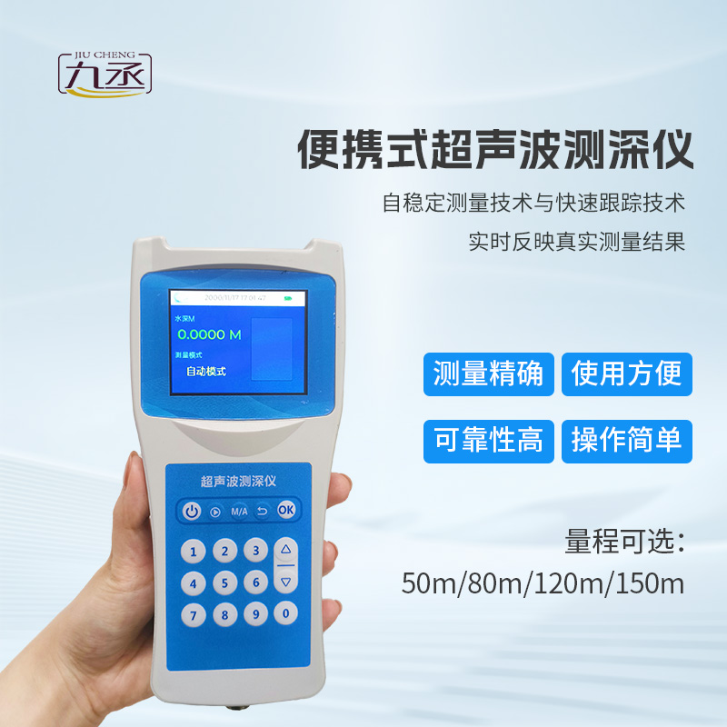 超聲波水深探測儀，應(yīng)急消防救援設(shè)備之一