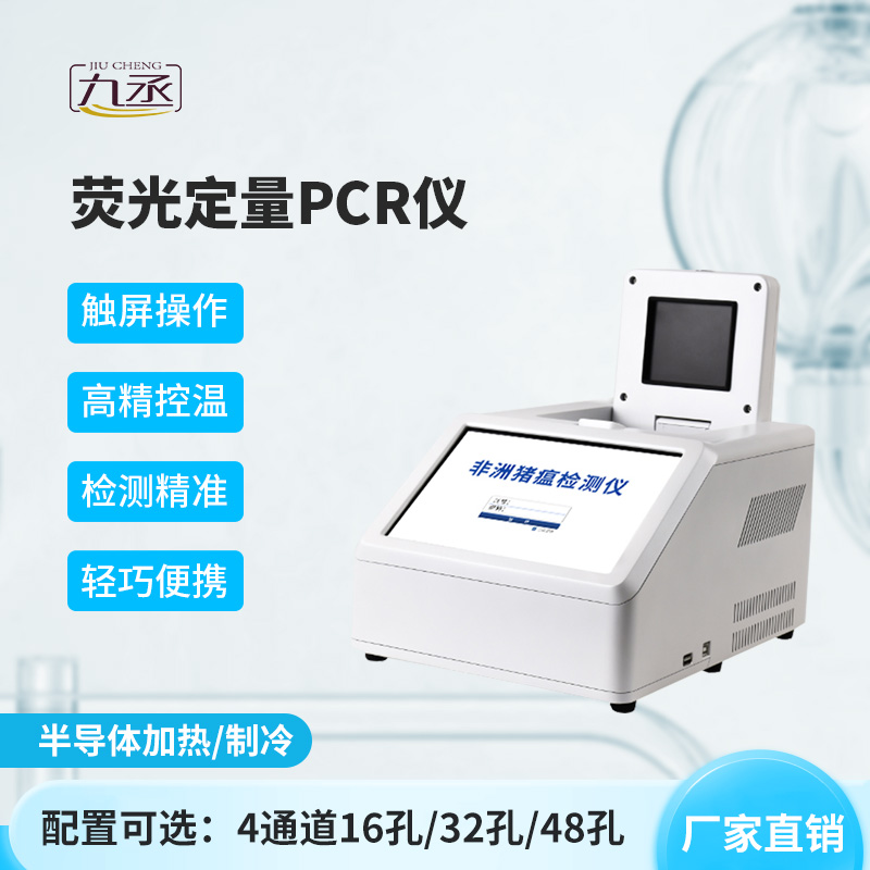 4通道16孔熒光定量PCR儀，可以用于動植物源性檢測